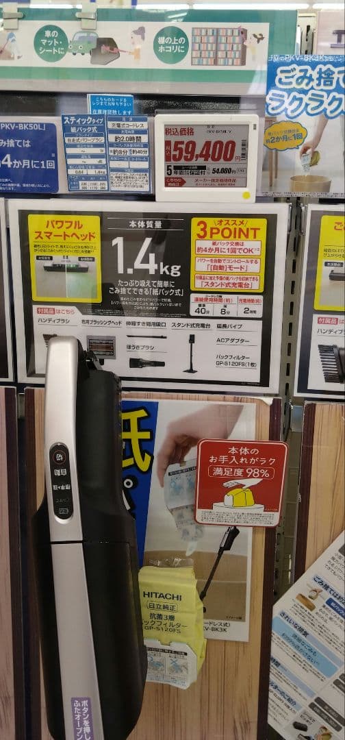 なつ　日立コードレスクリーナー かるパックスティック