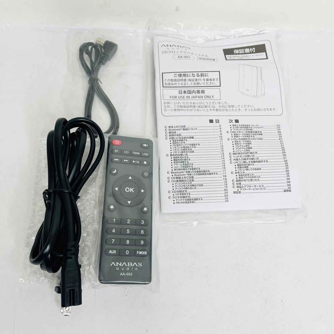 【美品】ANABAS アナバス オーディオ CDクロックラジオ AA-002