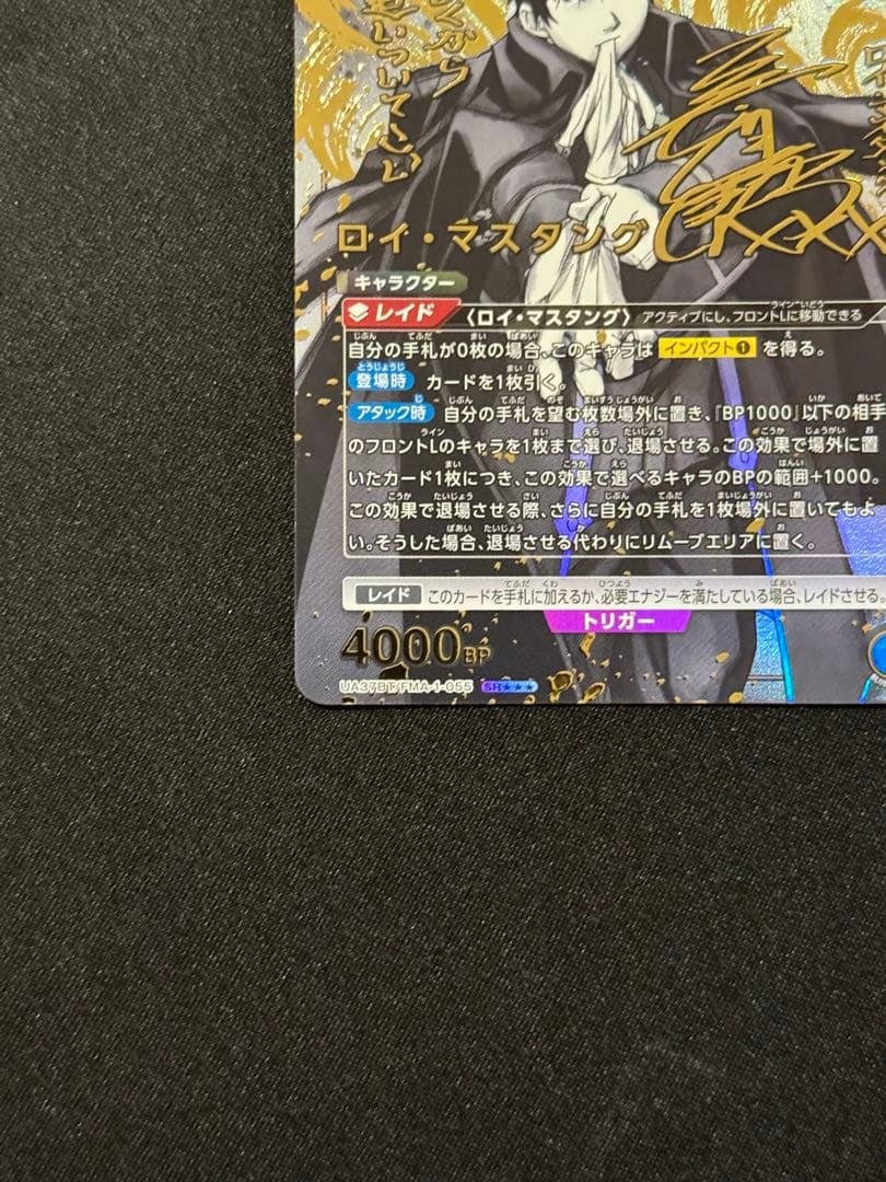 ユニオンアリーナ　鋼の錬金術師　SR★★★ ロイ・マスタング　パラレル