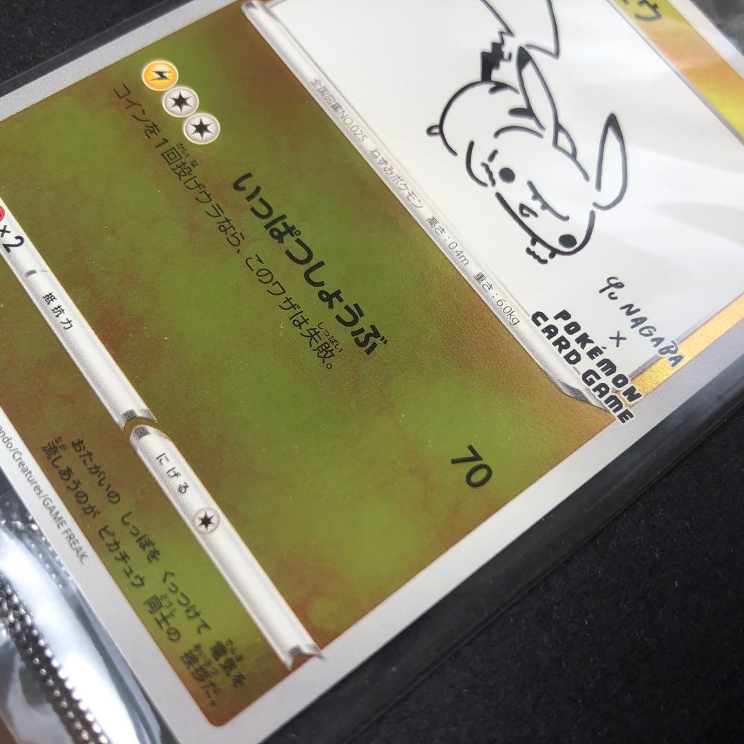 ポケモンカード　長場雄　ピカチュウ