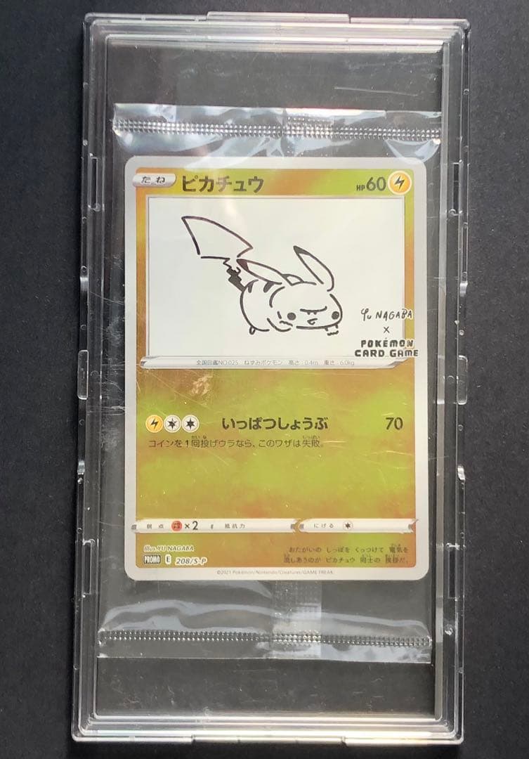 ポケモンカード　長場雄　ピカチュウ