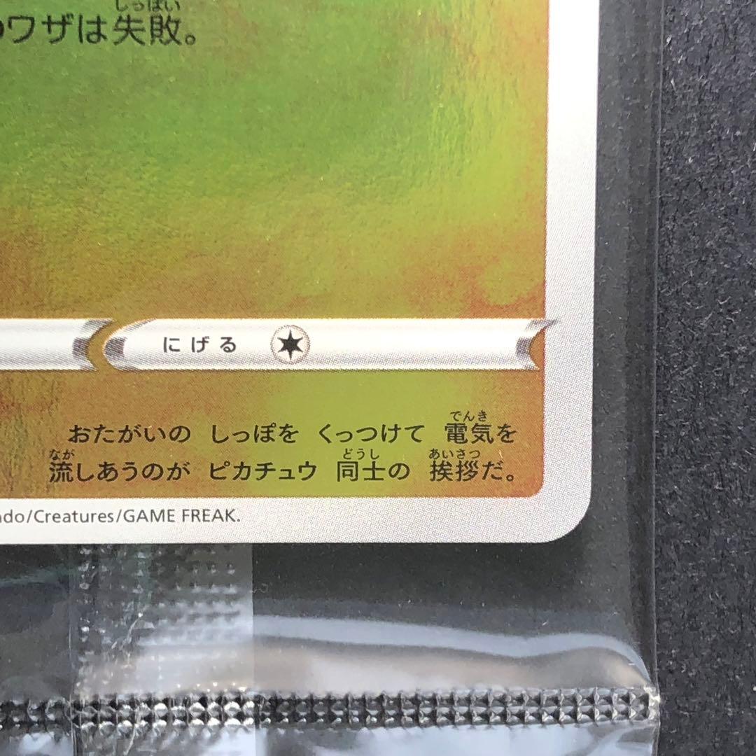 ポケモンカード　長場雄　ピカチュウ