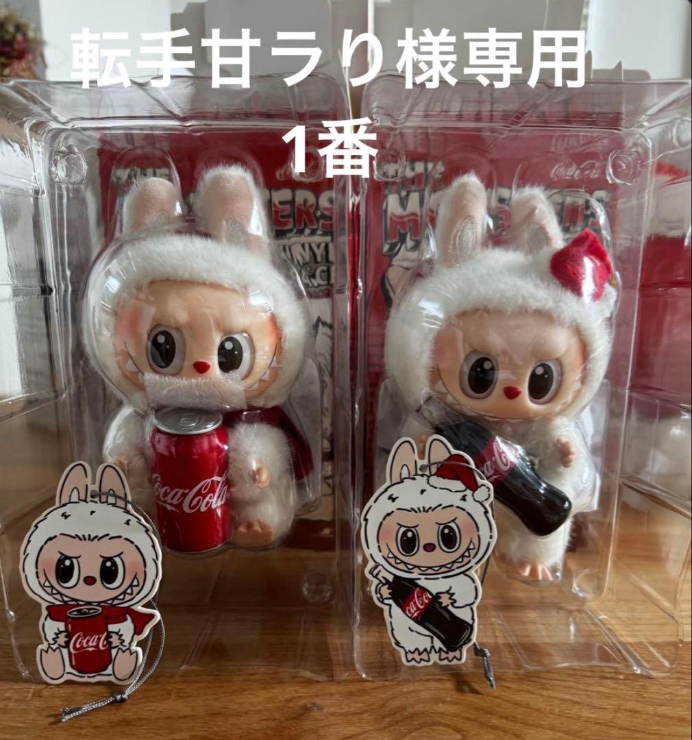 Coca-Cola ウサギキャラクター ぬいぐるみ2体セット