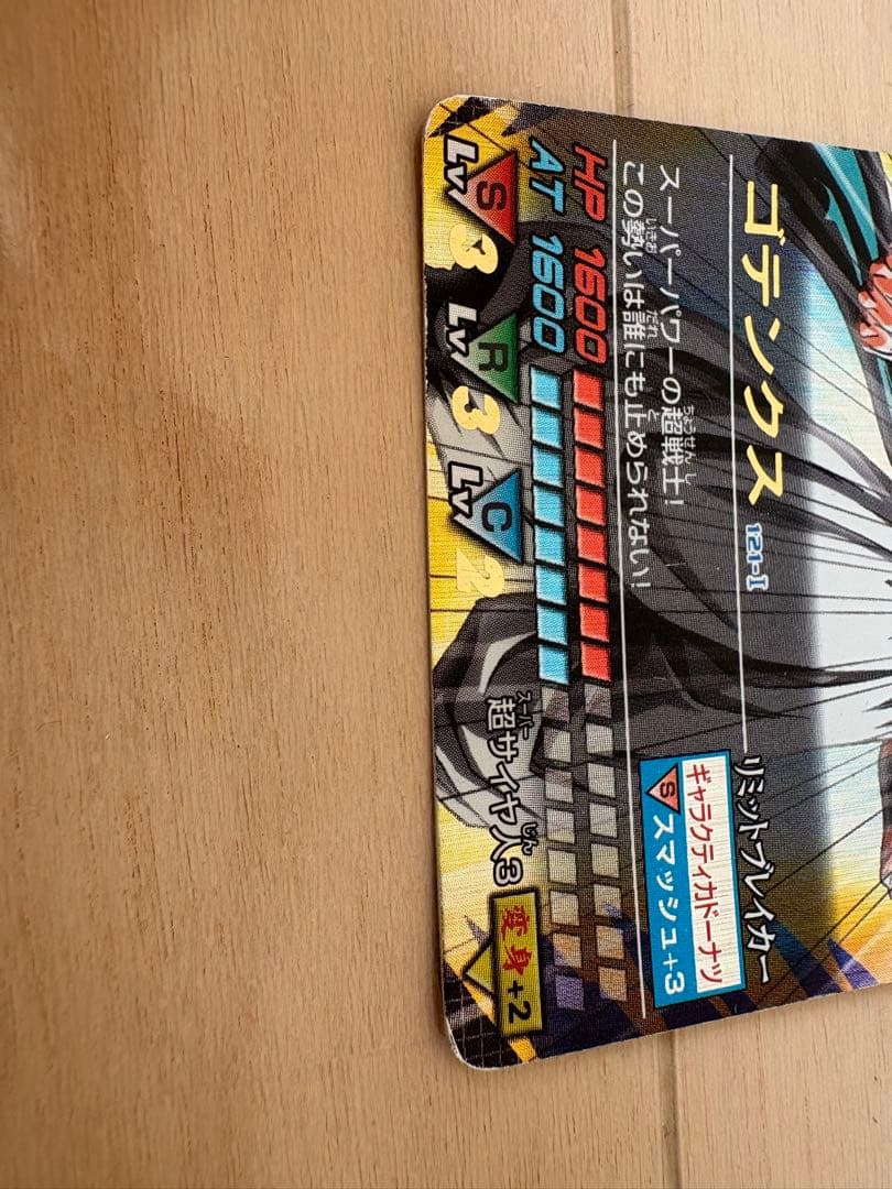 ドラゴンボール データカードダス ゴテンクス 爆レア