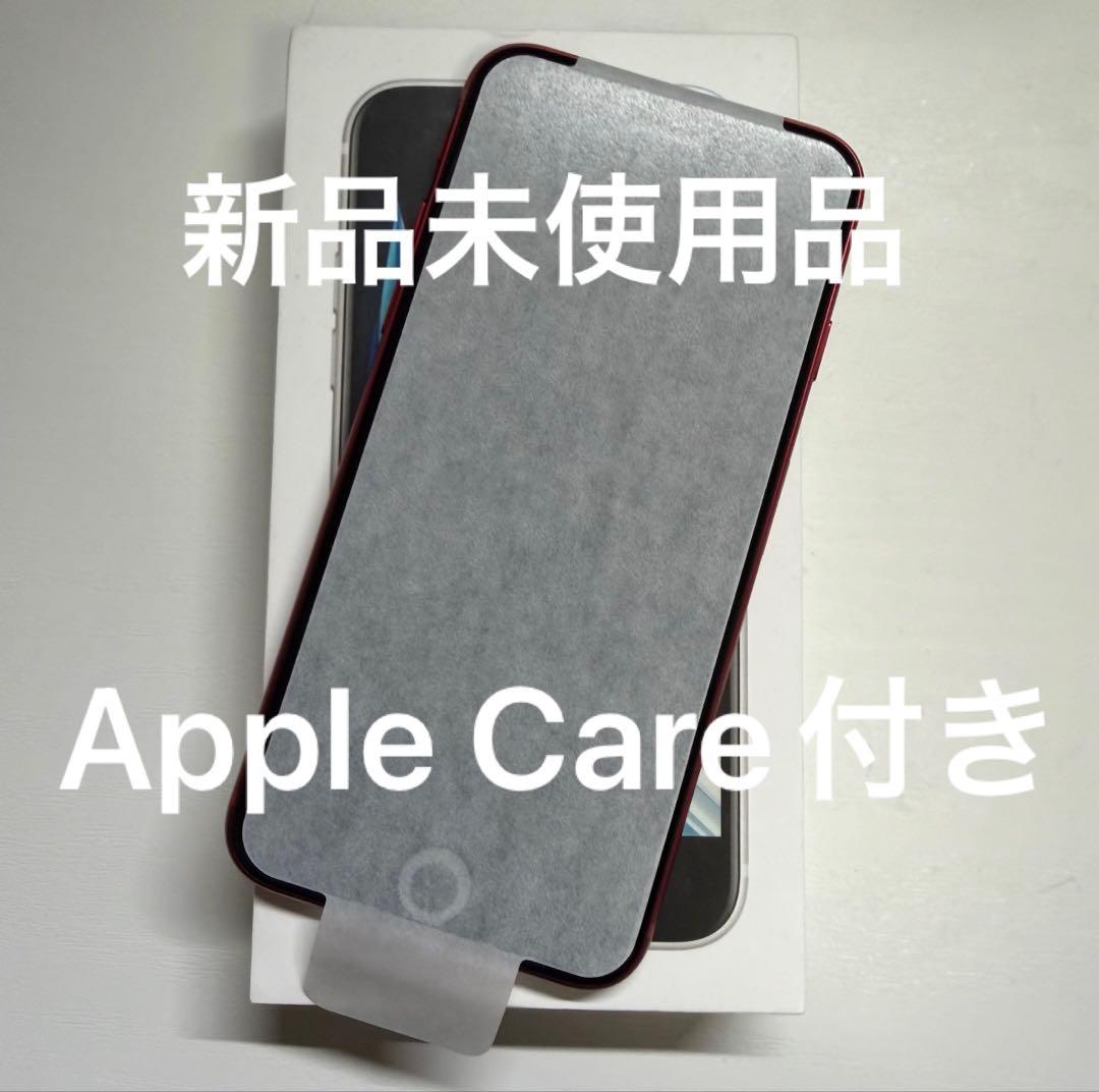 iPhone SE3 128GB 第３世代 PRODUCT RED レッド 新品