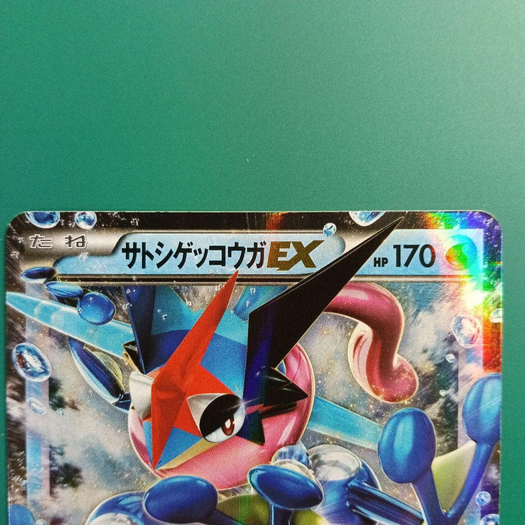 サトシゲッコウガEX PROMO 218/XY-P