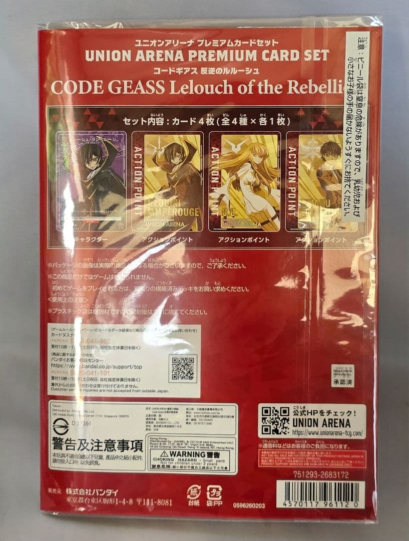 ユニオンアリーナコードギアス反逆のルルーシュ ブースターBOX、プレミアム