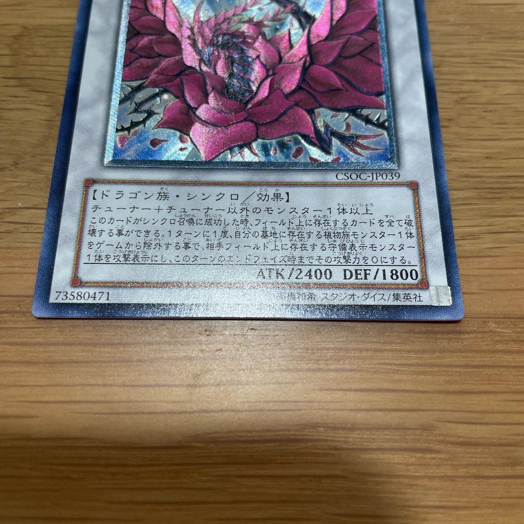 遊戯王 ブラック・ローズ・ドラゴン レリーフ