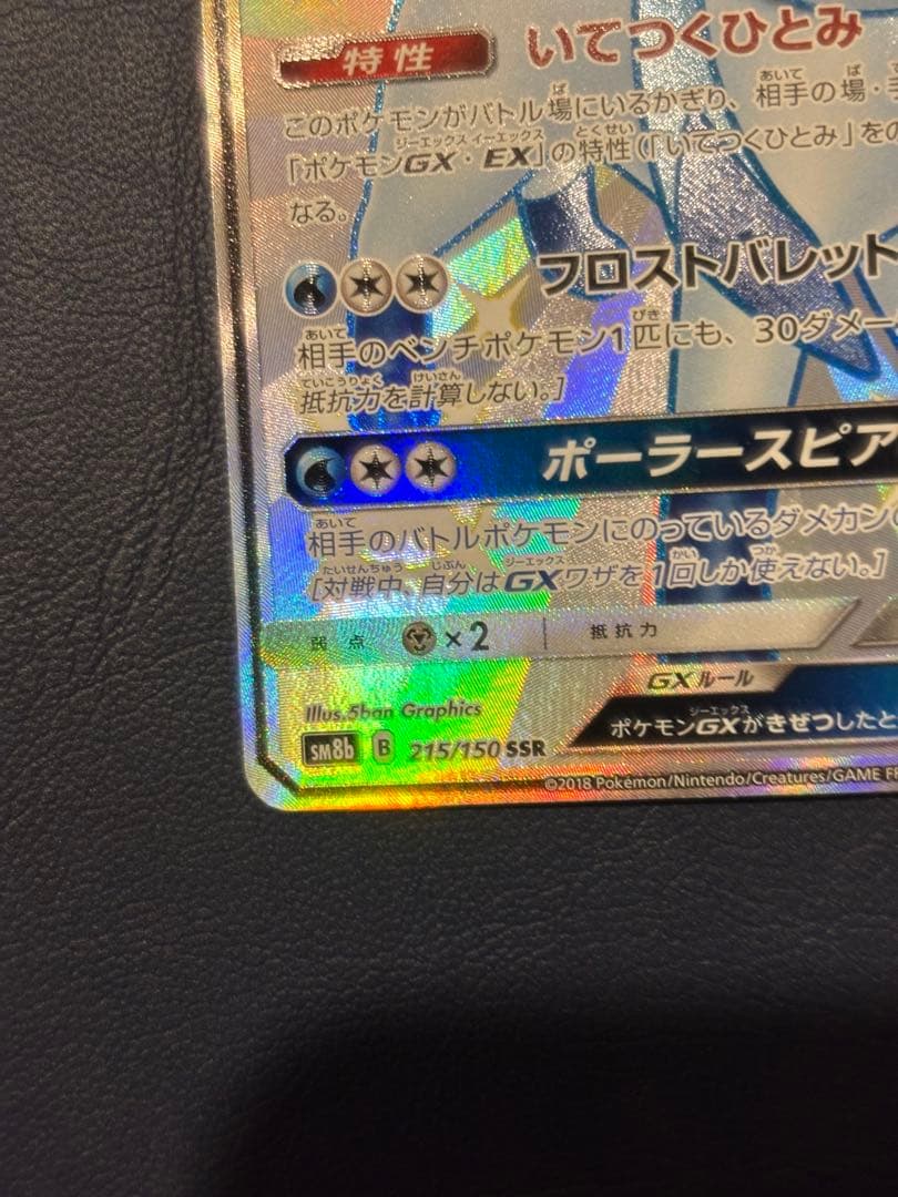 グレイシア GX SSR 215/150