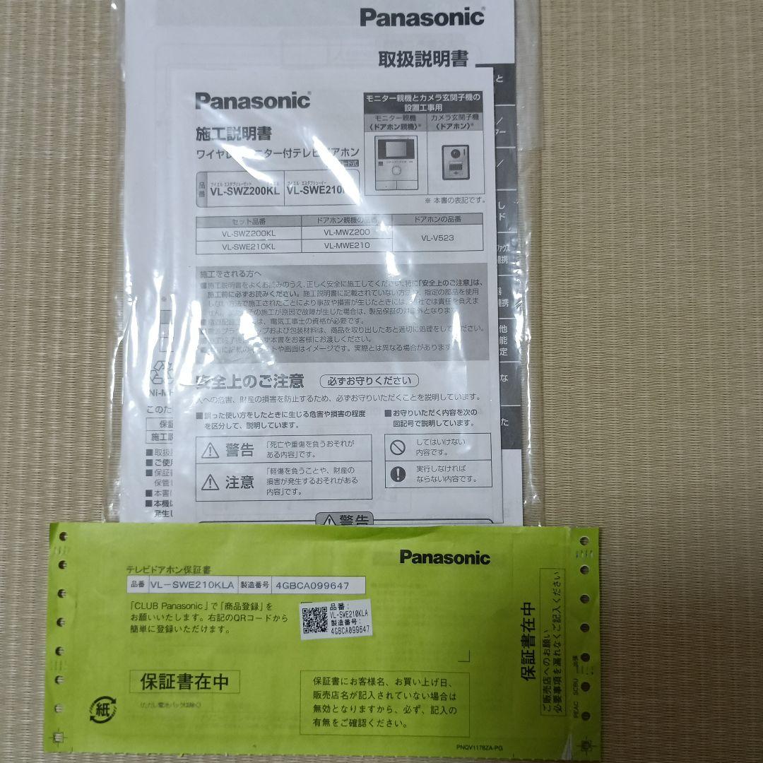 ドアホン　パナソニックVL-MWE210