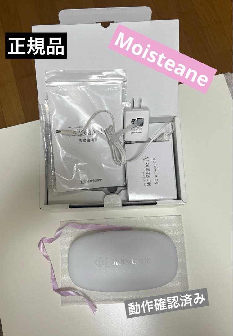 美品★モイスティーヌⅣ スキンコンディショナー 美顔器 保証書・取説・付属品完備