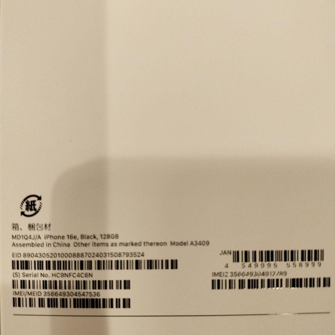 【新品未開封】iPhone16e 128GB ブラック BLACK Apple