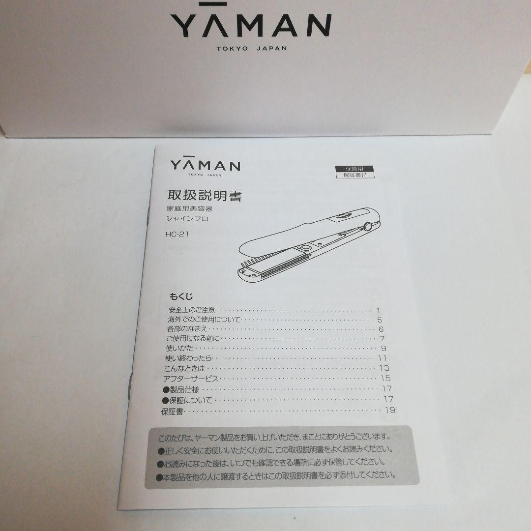 YAMAN(ヤーマン)＊超音波トリートメント シャインプロ＊HC-21