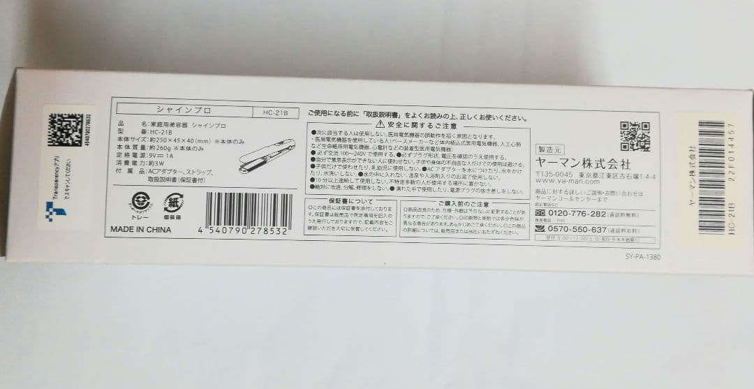 YAMAN(ヤーマン)＊超音波トリートメント シャインプロ＊HC-21