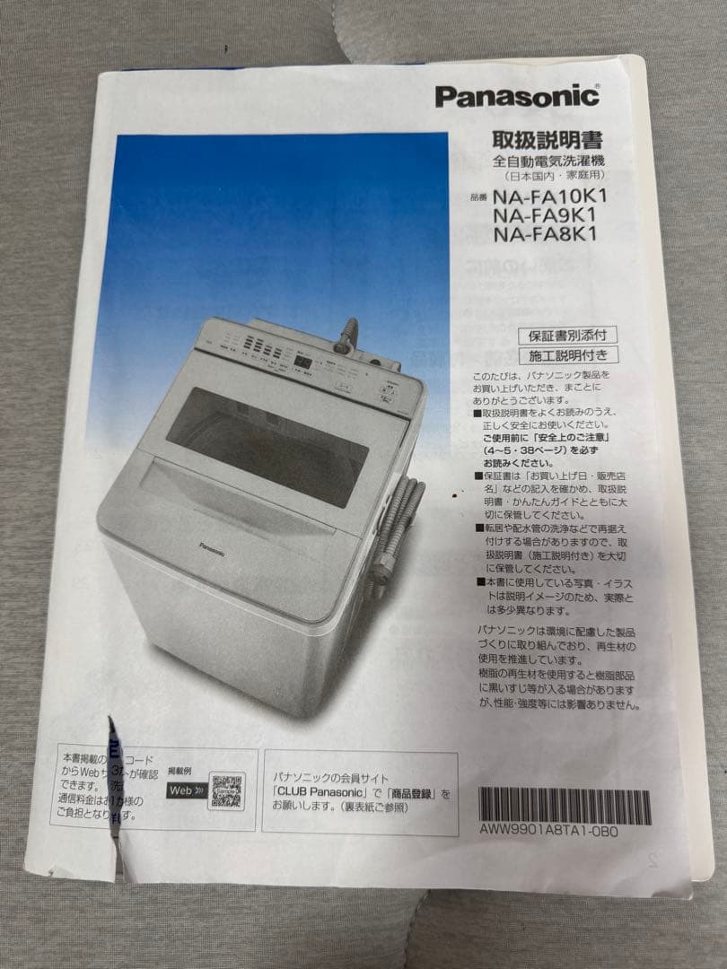 Panasonic 2023年製 9kg 縦型洗濯機 NA-FA9K1