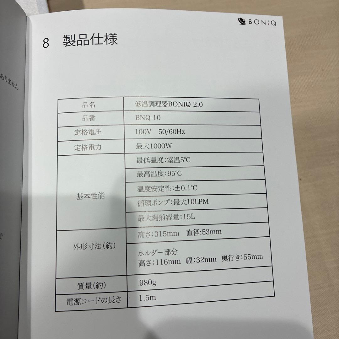 低温調理器　BONIQ 2.0　ヘイズブラック BNQ-10B ボニーク