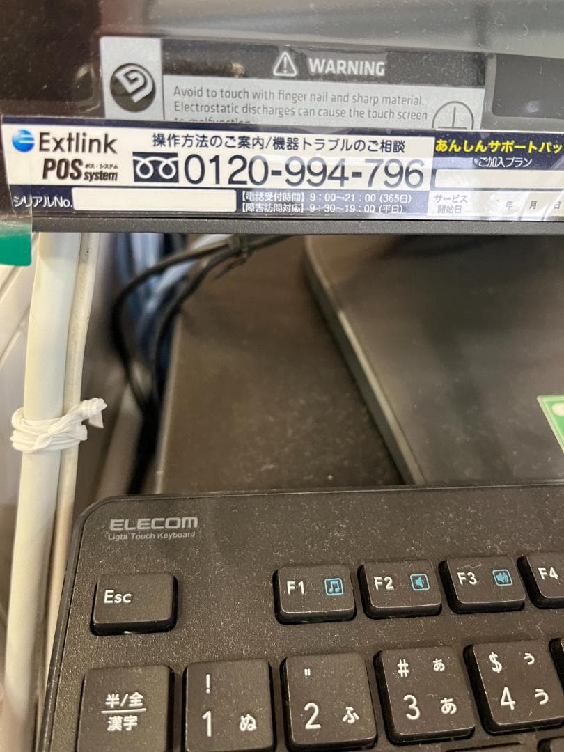 エクストリンクPOSシステム＋楽っく院レセプトコンピューター　セット 注目