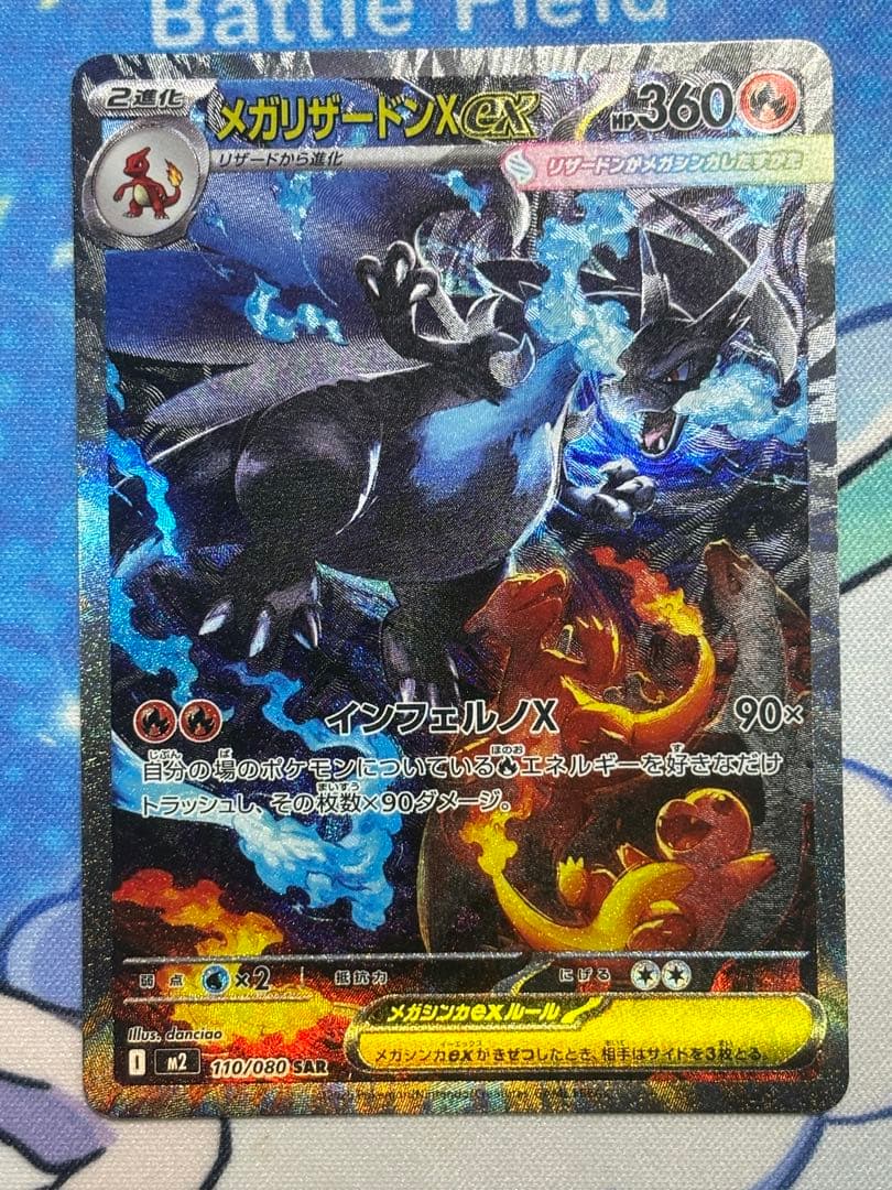 楽一番公式 ポケモンカード メガリザードンex SAR