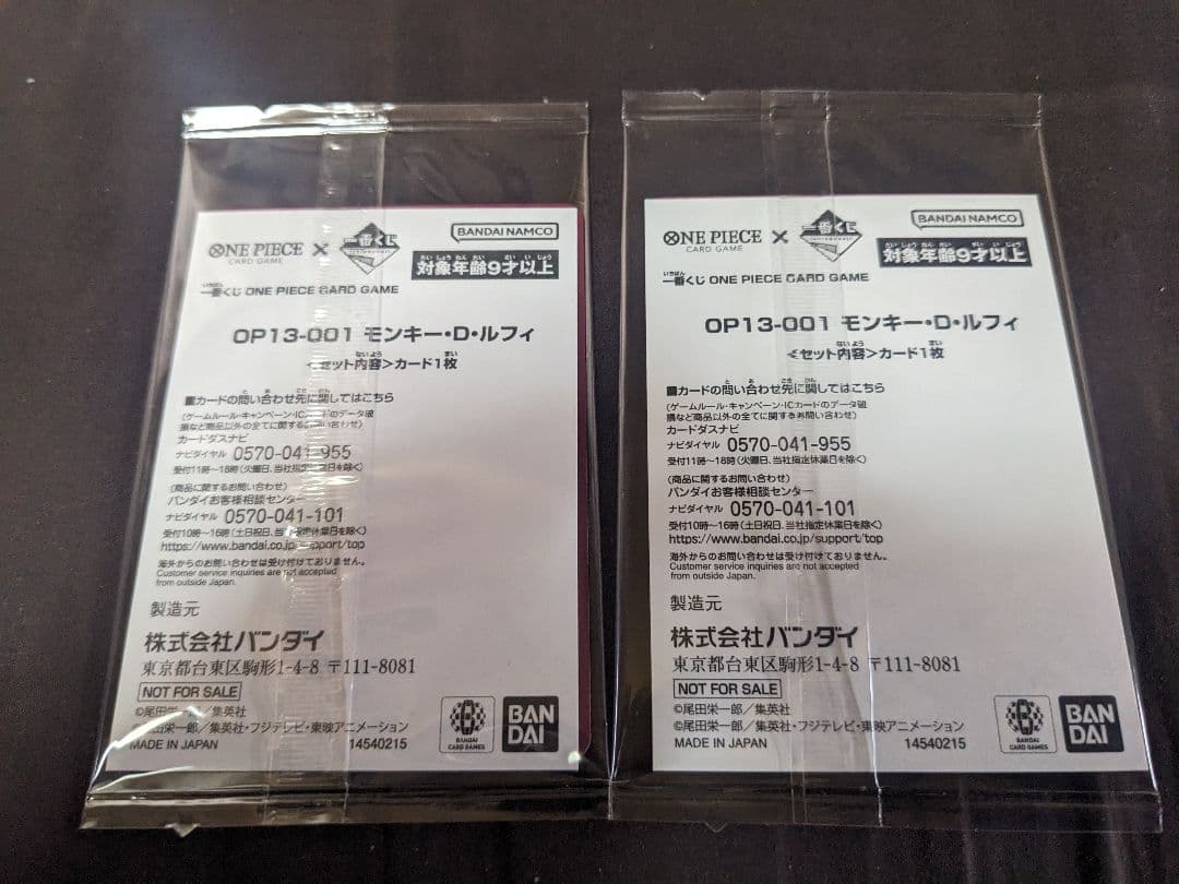 ワンピース 一番くじ