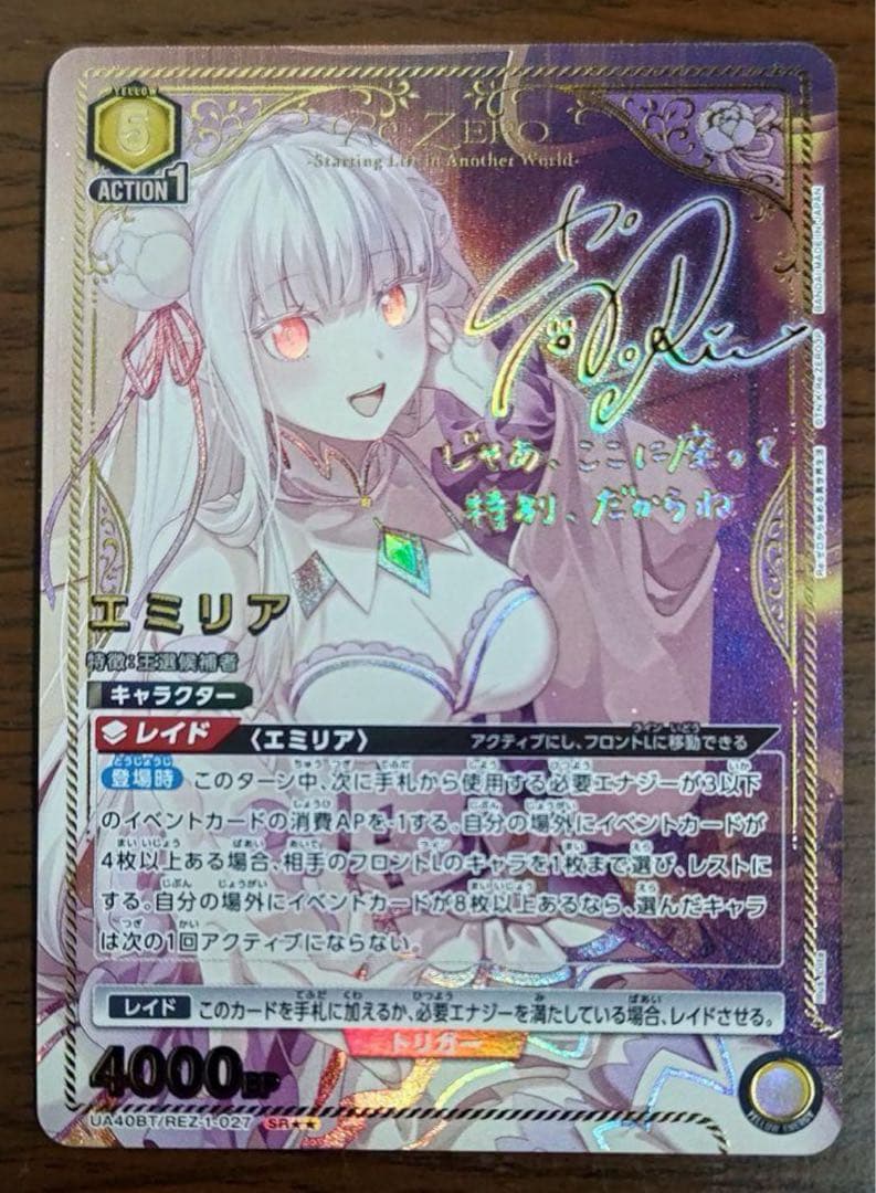 ユニオンアリーナ　Re:ゼロから始める異世界生活 エミリア　パラレル 1枚