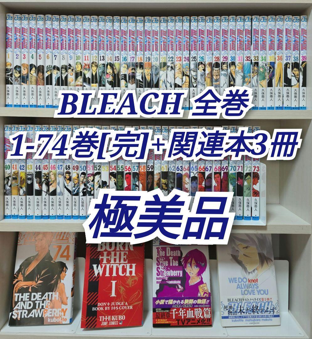 BLEACH 全74巻[完]+関連本3冊セット/極美品/B02
