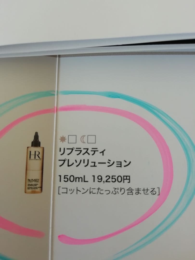 「もえ様」専用　ヘレナ・ルビンスタイン Replasty Light Peel