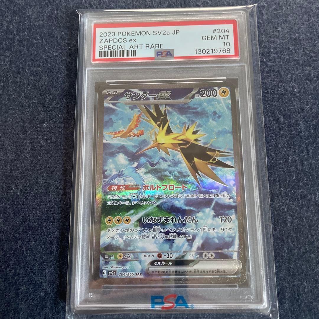 【PSA10】サンダーex SAR ポケモンカード151 204 16