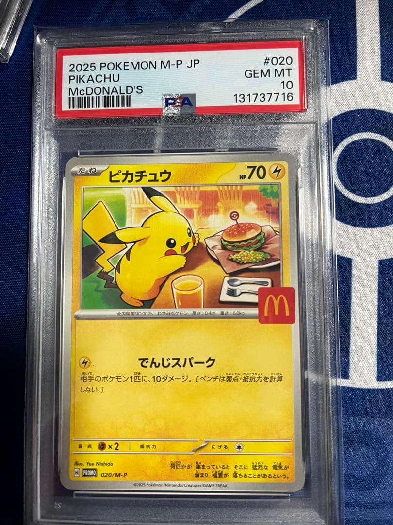 ポケモンカードゲームマクドナルドピカチュウプロモPSA10連番