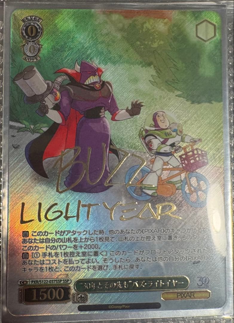 30年とその先もバズライトイヤースーパースペシャルパラレルSSPレアリテティ