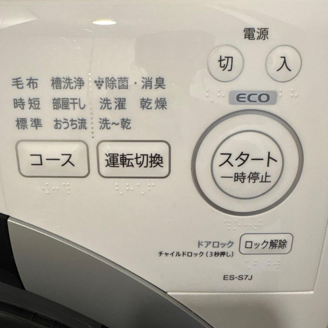 【本日お値下げ】 SHARP ドラム式洗濯機 ES-S7J-WL 2024年製