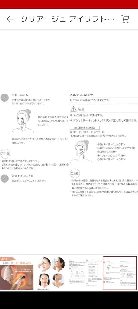 キクママさん専用✩.*˚ クリアージュ アイリフト