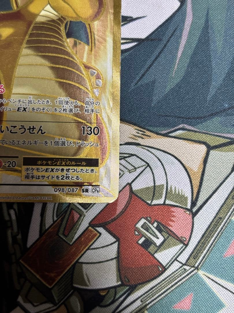 ポケモンカード　カイリューex sr cp6 20th