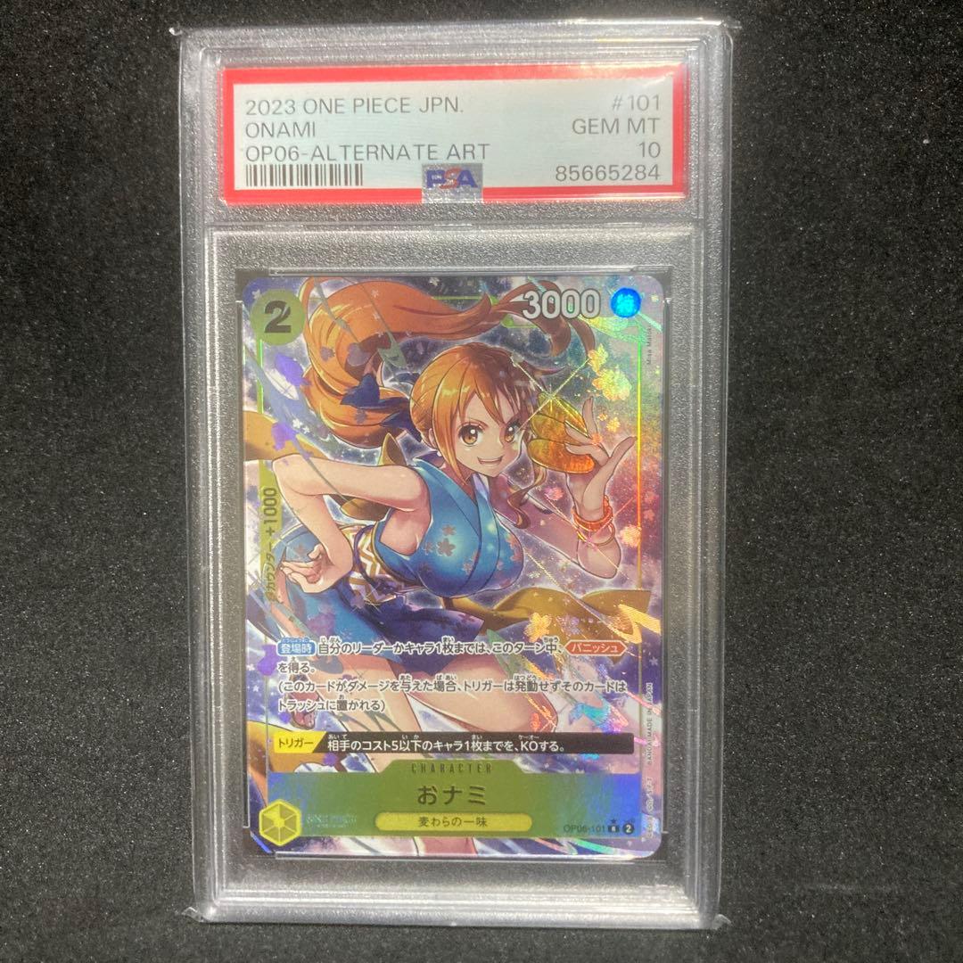 おナミ　パラレル　 PSA10