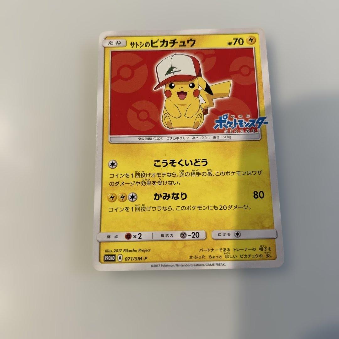 サトシのピカチュウ PROMO SM-Pプロモカード 071/SM-P