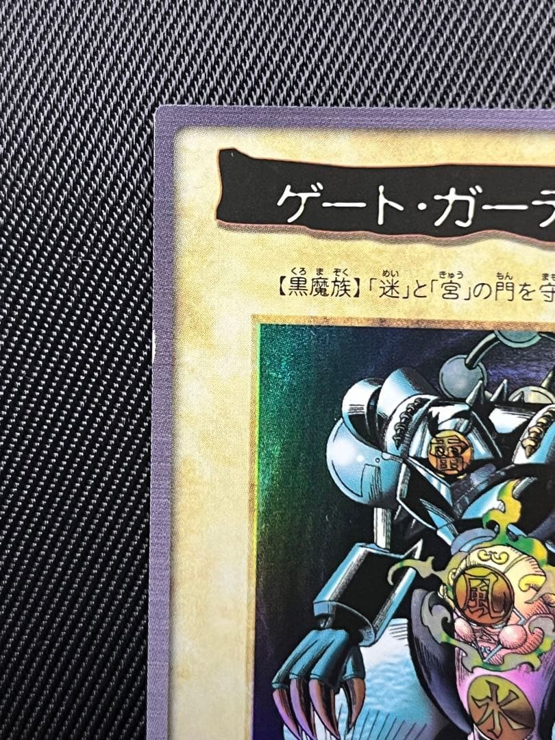 遊戯王　ゲートガーディアン　バンダイ版