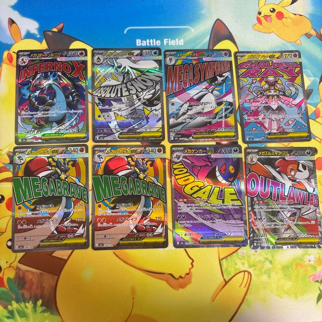 メガドリームex MA メガアタックレア セミコンプ