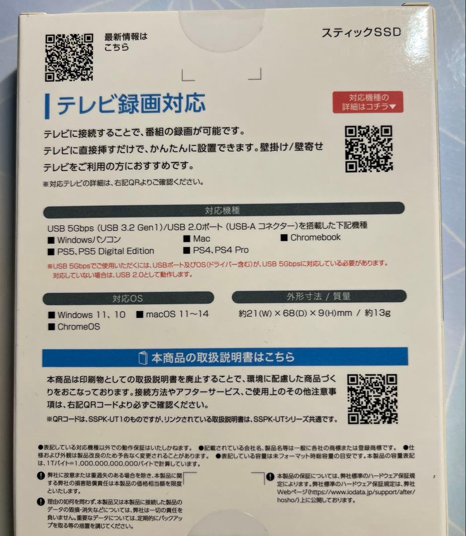 I−O・データ機器　スティックSSD 1TB