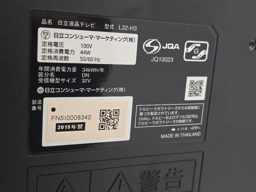 日立 液晶テレビ L32-H3 32V