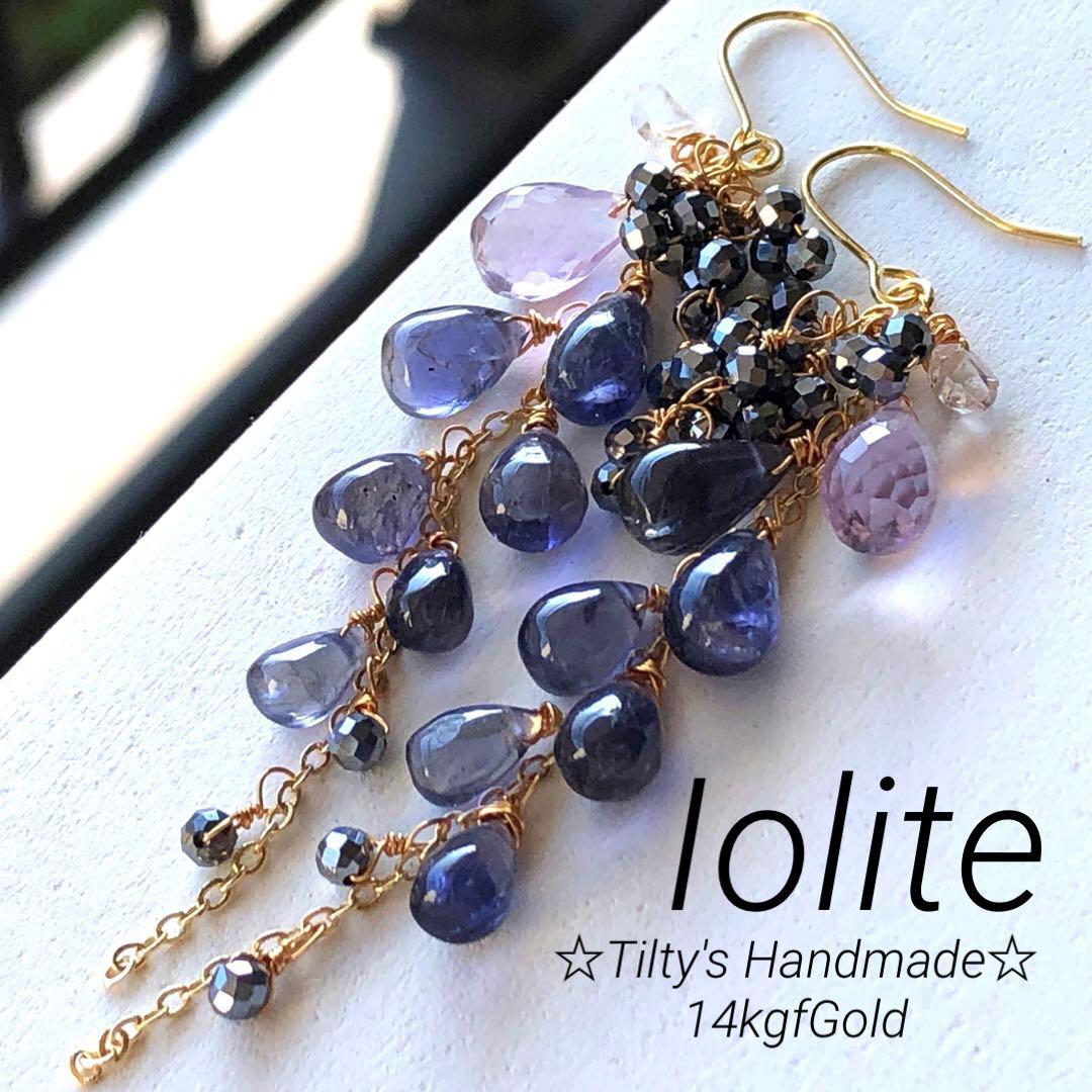 天然石ぷるっと大粒アイオライトのしゃら〜んぶどうピアス14kgf