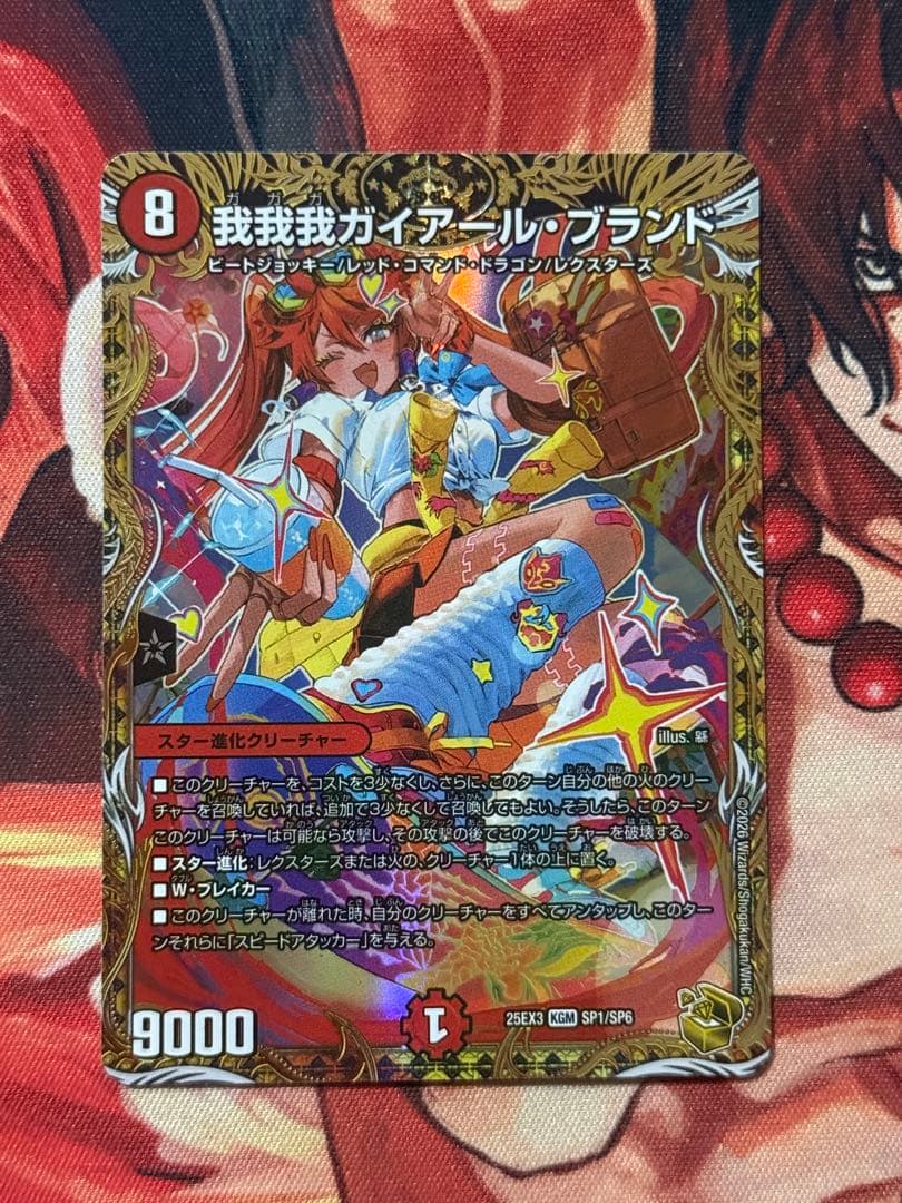 我我我ガイアール・ブランド　金トレジャー　1枚