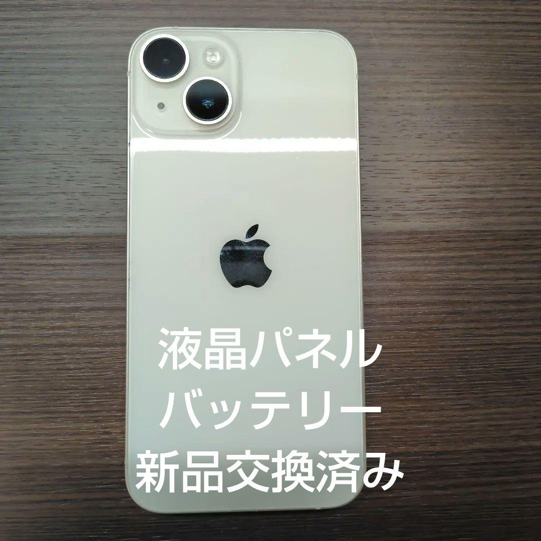 iPhone14 128GB スターライト　バッテリー、液晶交換済み