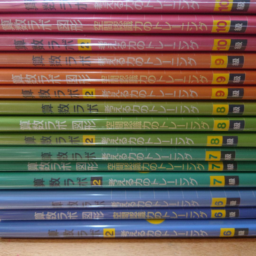 【裁断済】算数ラボ 10級〜6級 各級3冊 全15冊セット