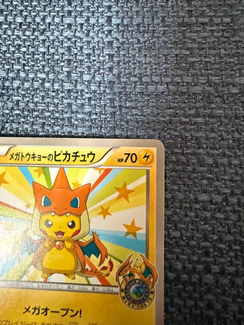 メガトーキョーのピカチュウ　XY-P 098