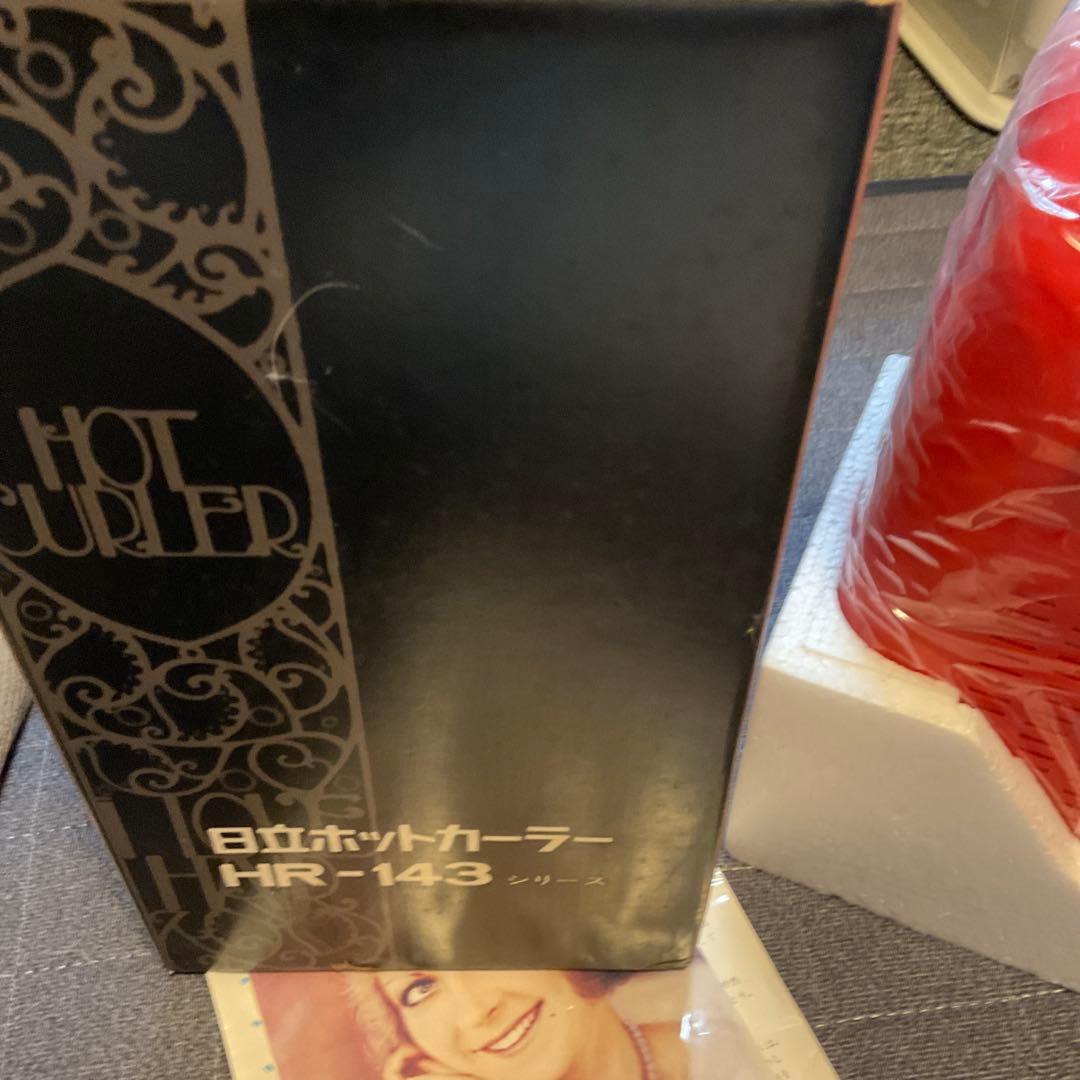 昭和　レトロ　新品未使用　ホットカーラー　日立