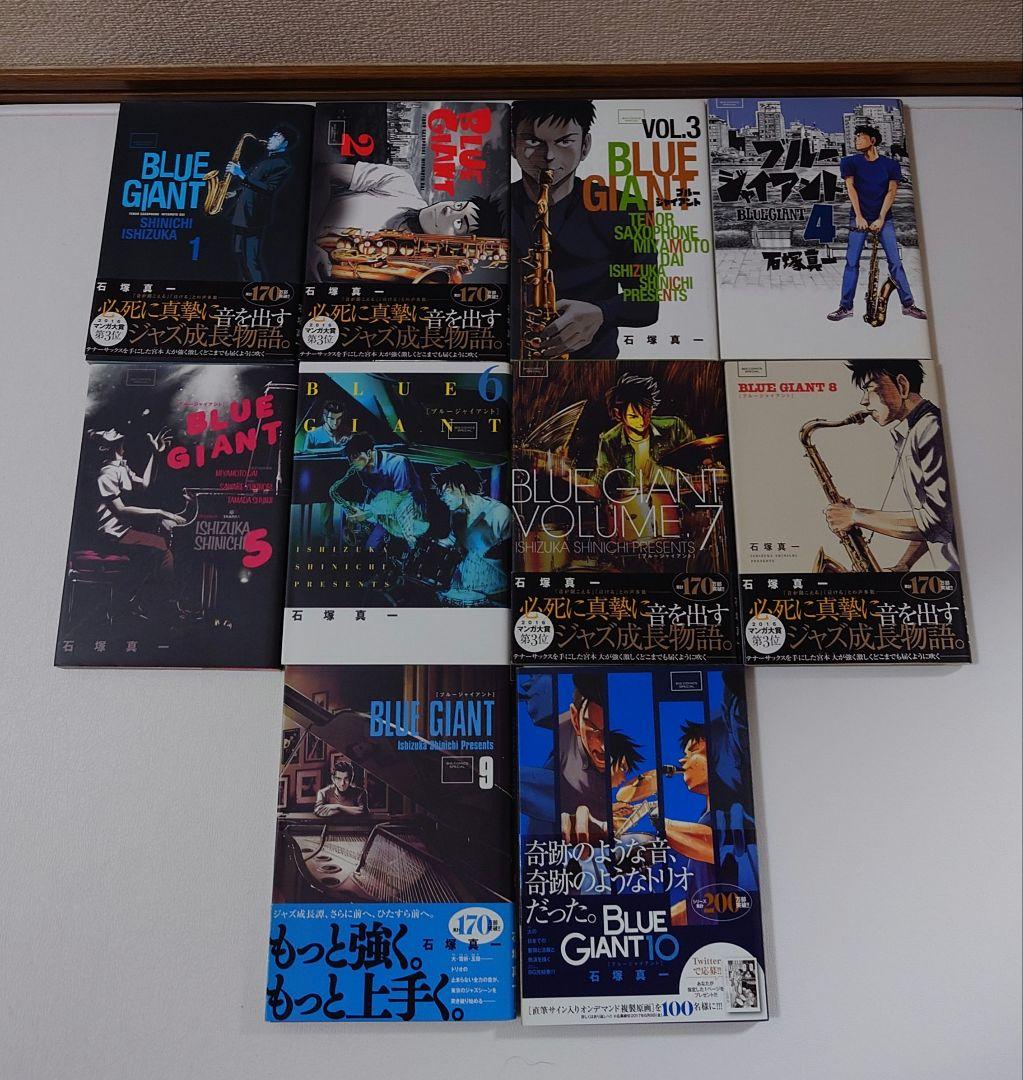 ブルージャイアント　32巻セット　石塚真一