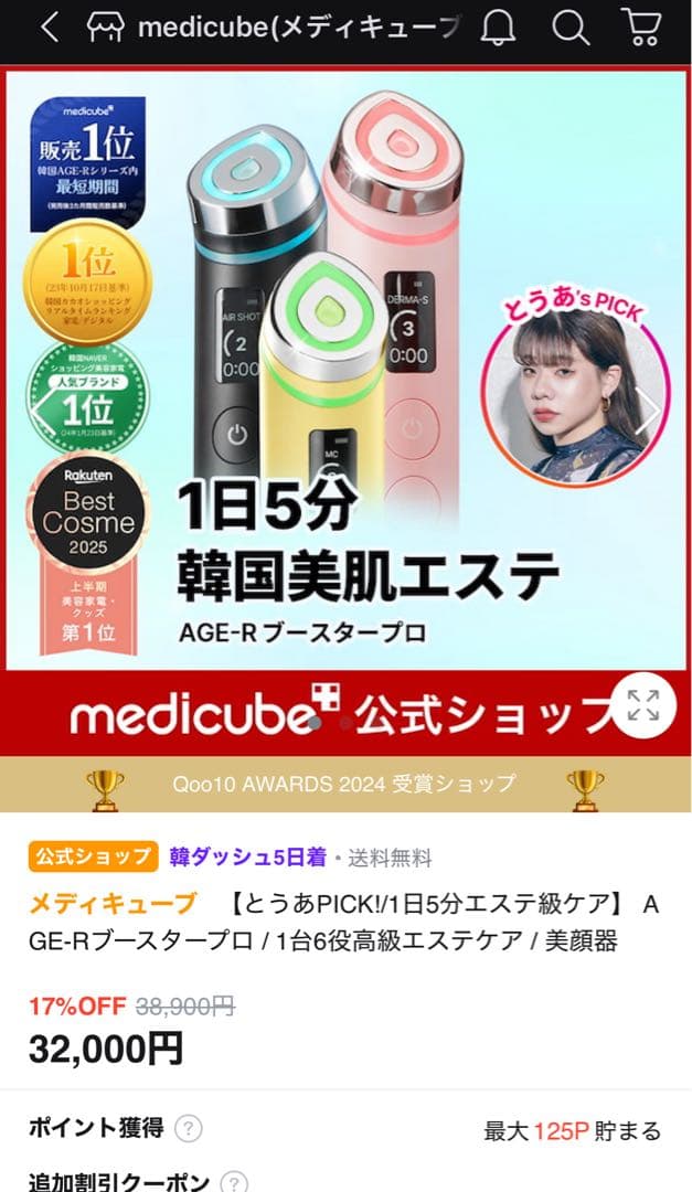 最終値下げ　medicube 美顔器　AGE-Rブースタープロ