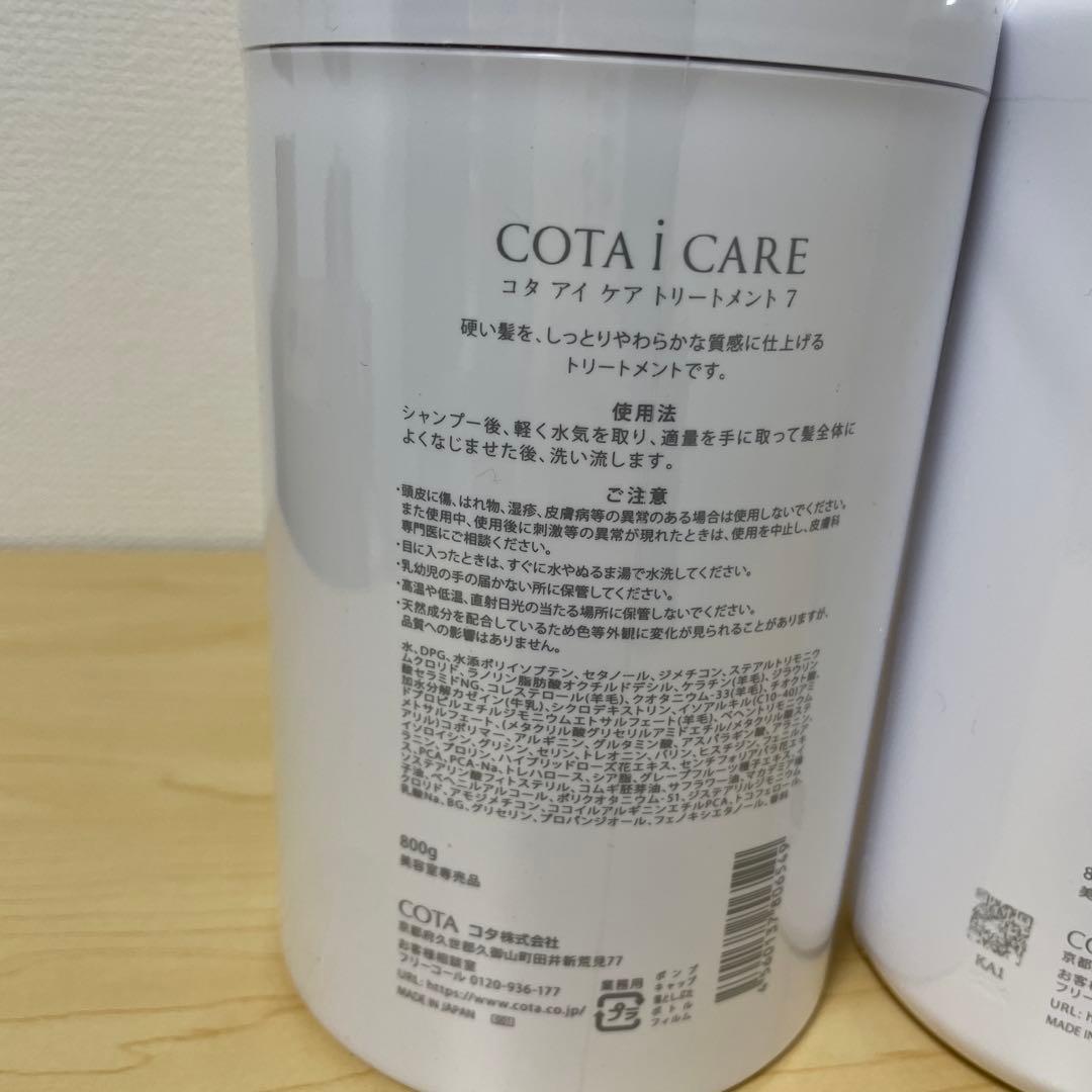COTA i CARE 7 シャンプーとトリートメントセット