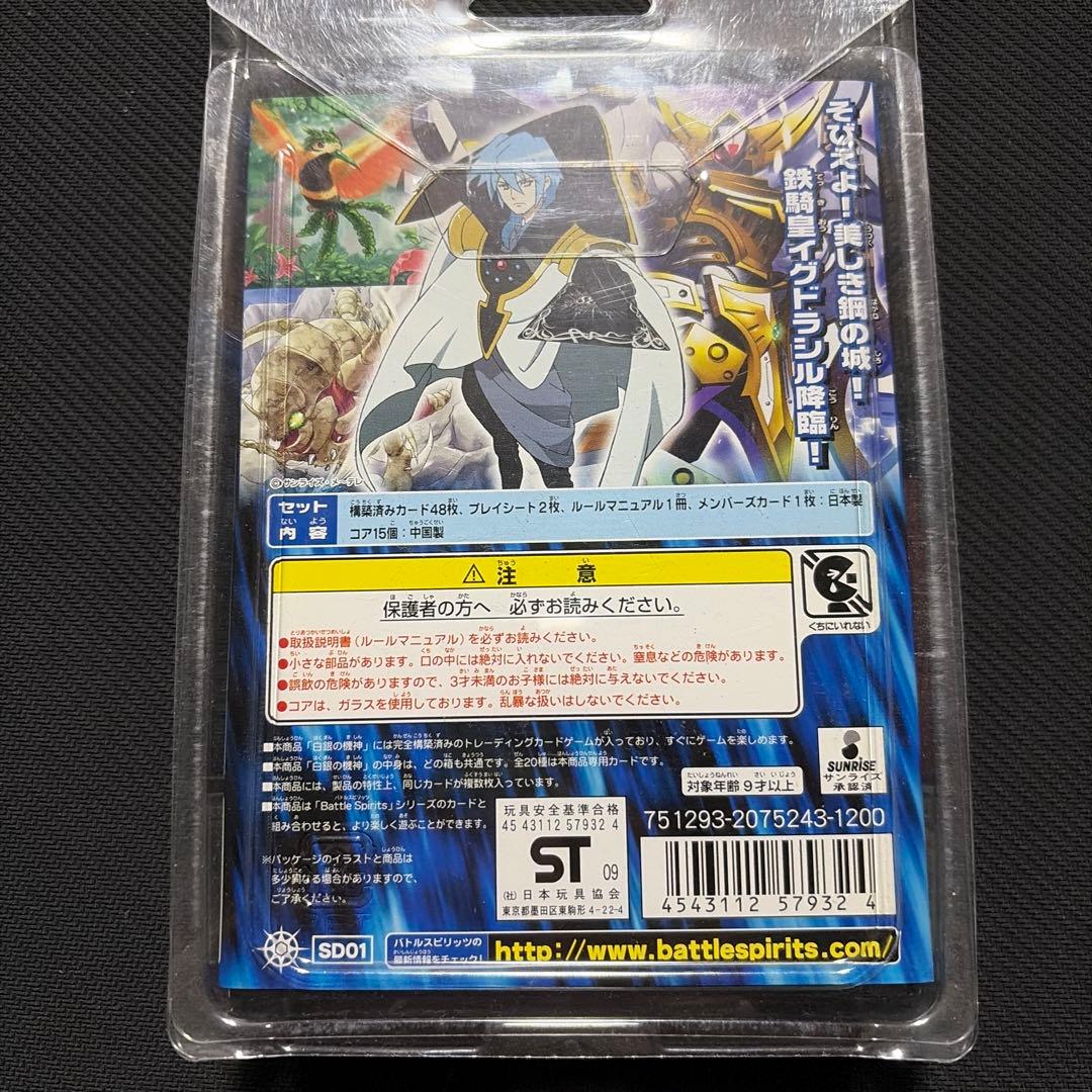 バトルスピリッツ 白銀の機神　バトスピ