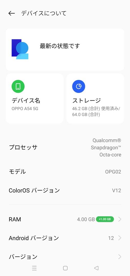 <ゆう>OPPO A54 64GB