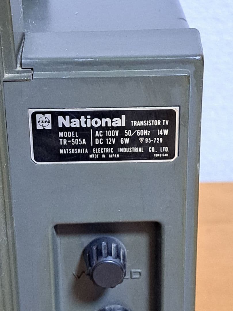 【昭和レトロ】ナショナル・レンジャー505 Ranger-505 【ブラウン管】